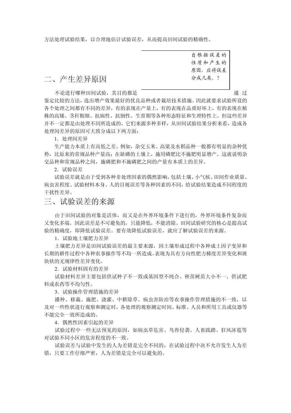 田间试验设计基本原则_第2页