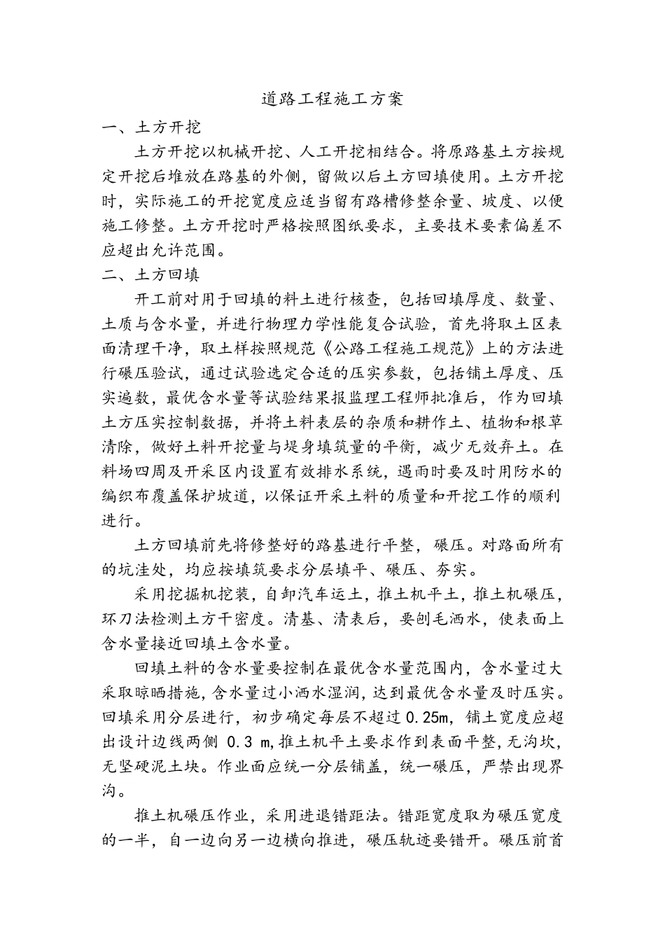 田间路工程施工方案_第2页