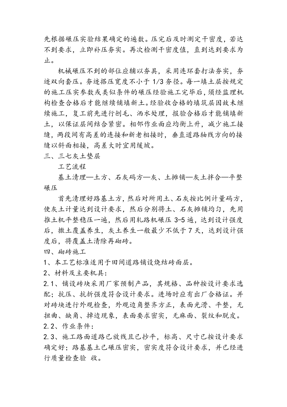 田间路工程施工方案_第3页