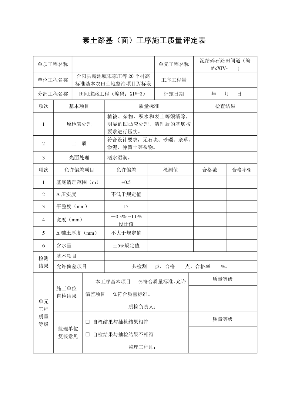 田间道路单元工程质量评定表_第2页