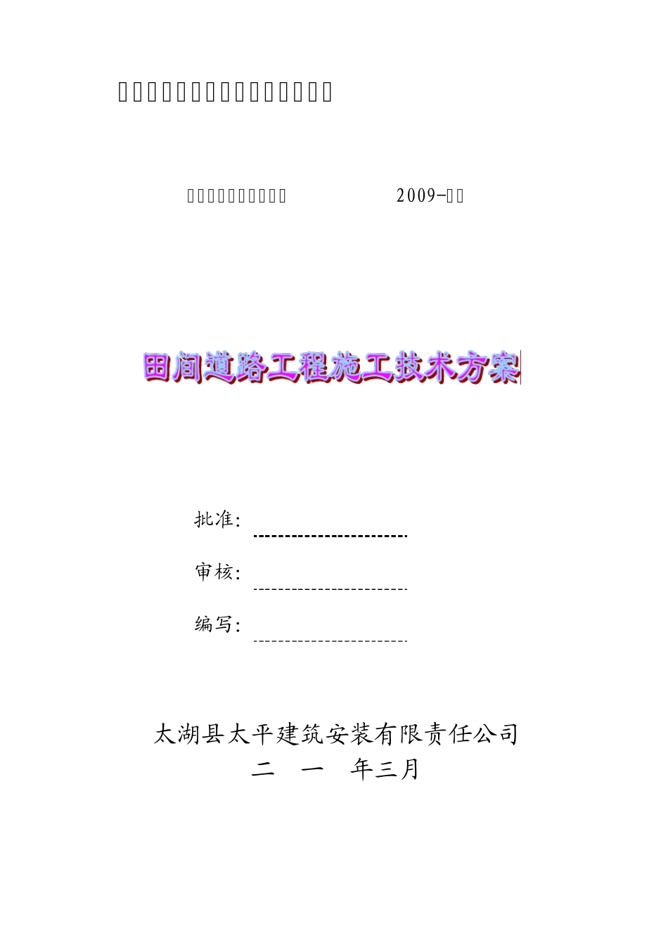 田间道路工程施工技术方案_第2页