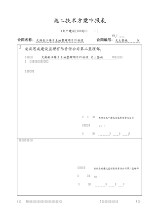 田间道路工程施工技术方案