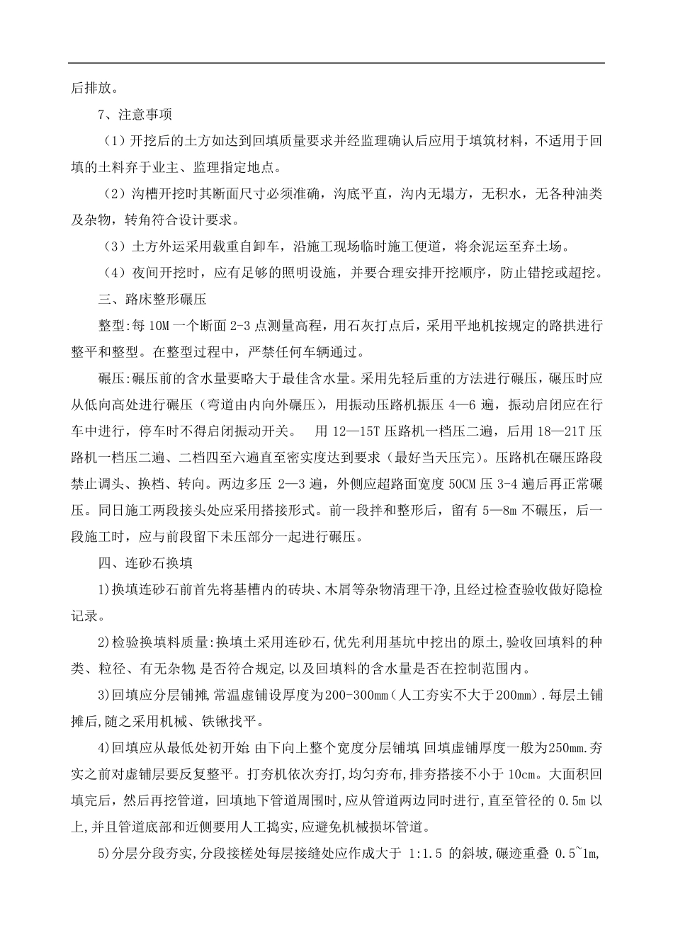 田间道路工程施工方案及方法_第2页
