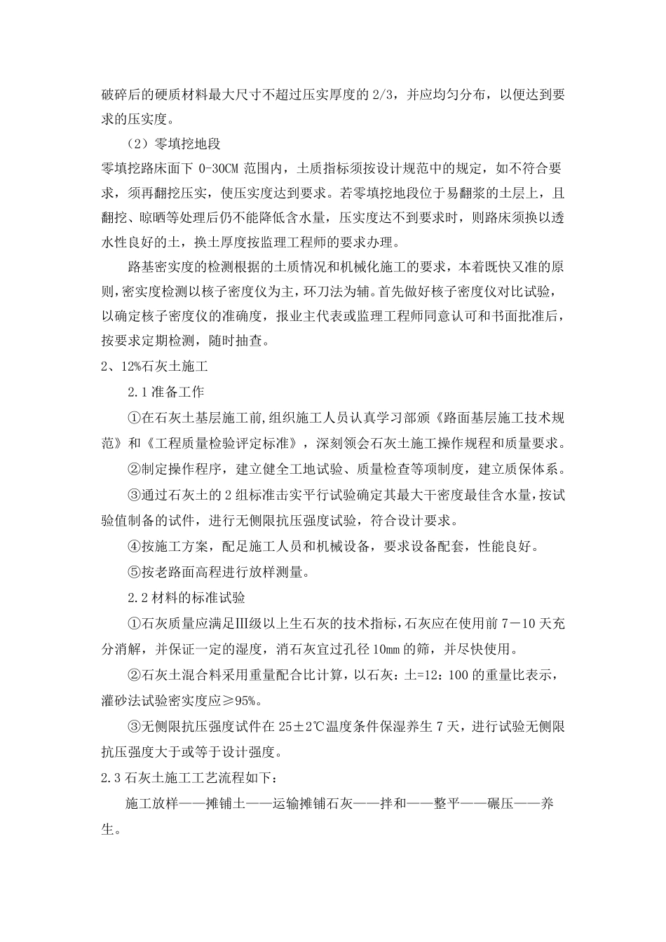 田间道路工程施工方法与技术措施_第2页
