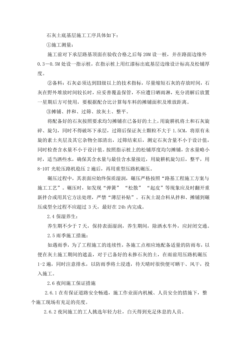 田间道路工程施工方法与技术措施_第3页