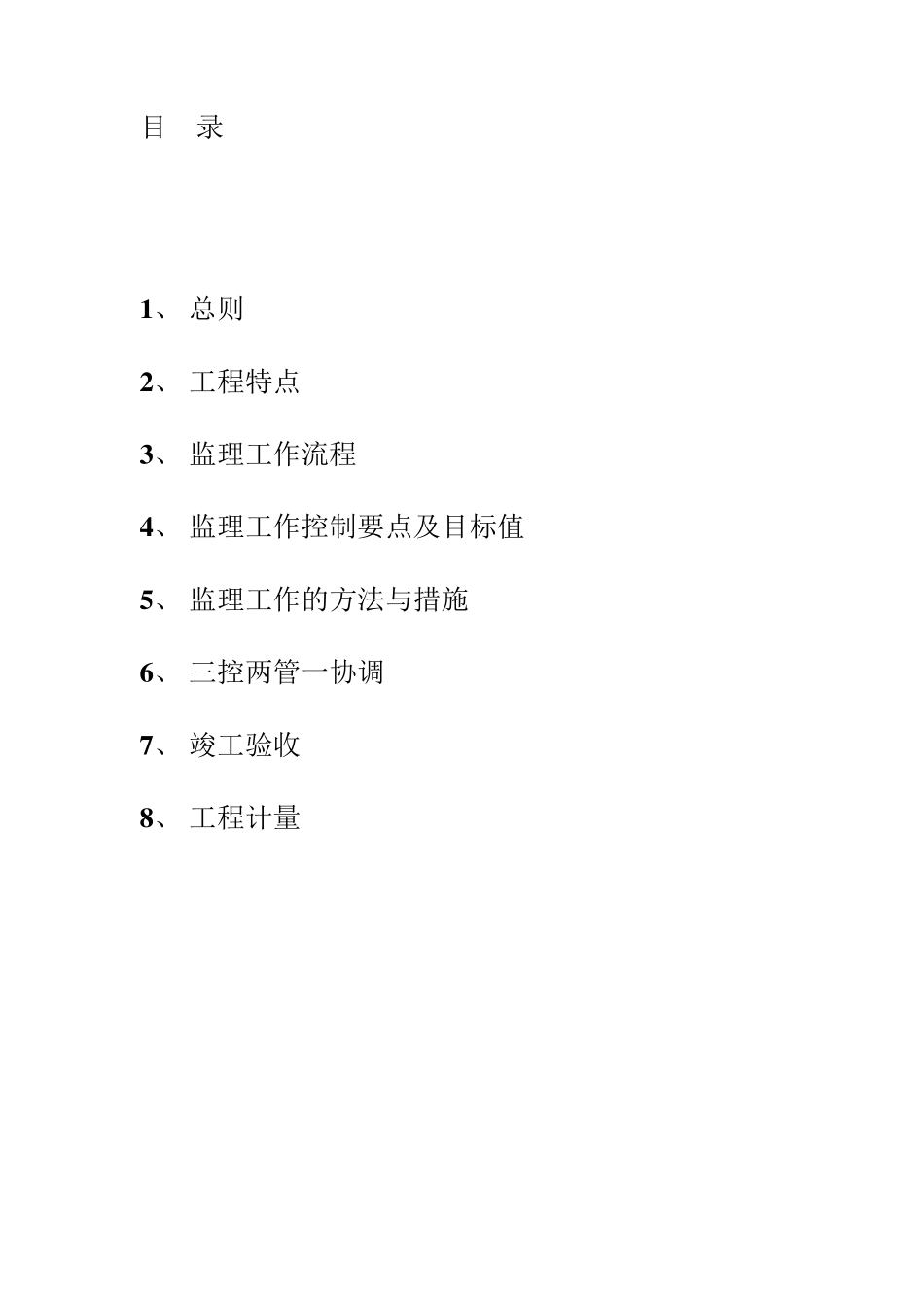 田间道路工程监理细则_第2页