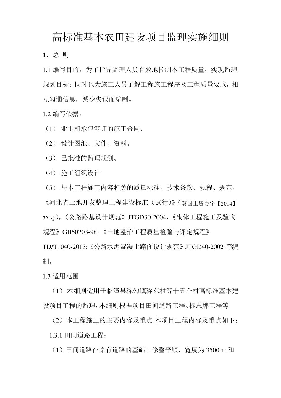 田间道路工程监理细则_第3页