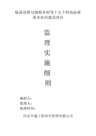 田间道路工程监理细则
