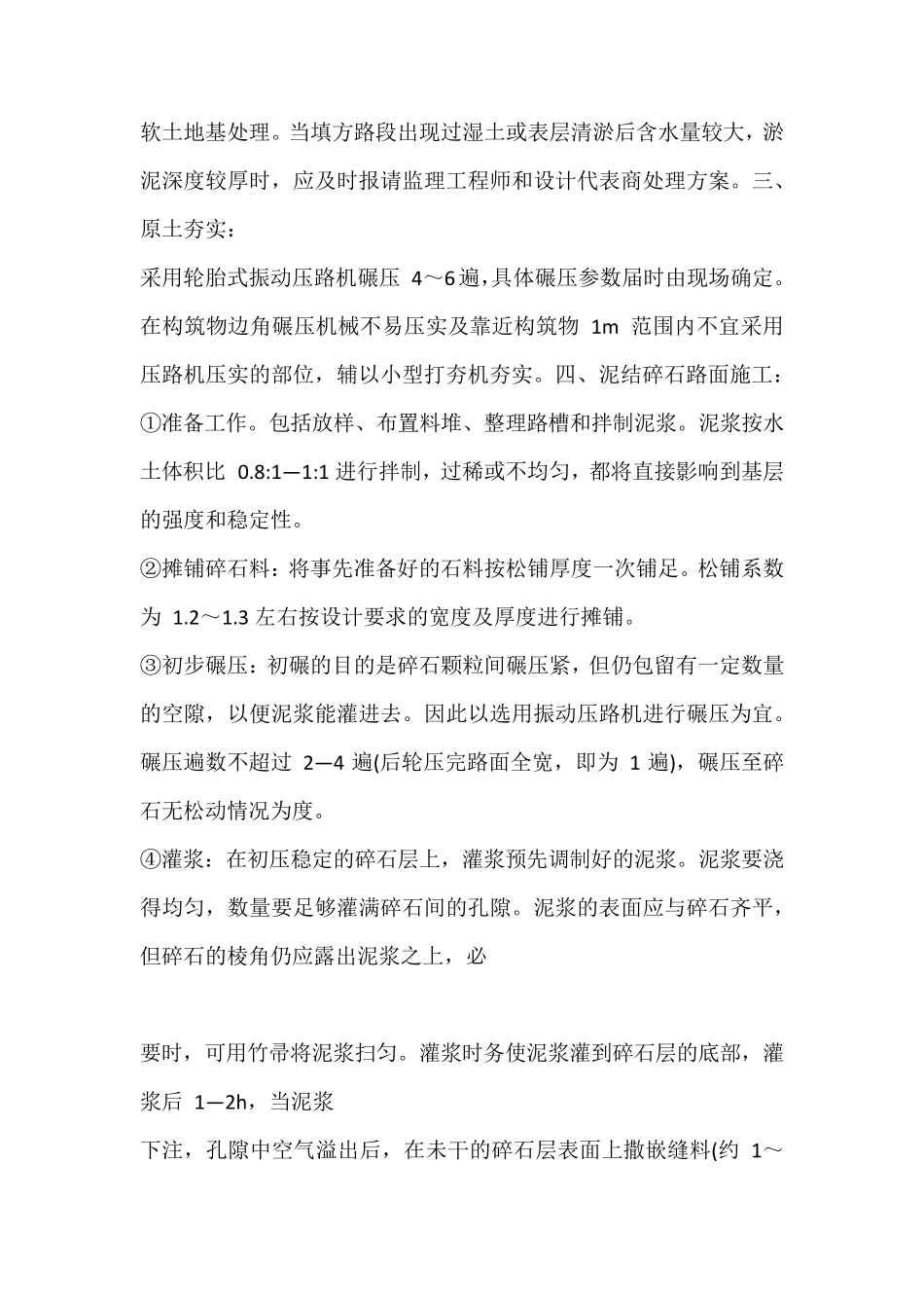 田间道路工程重点与难点分析及对策_第2页