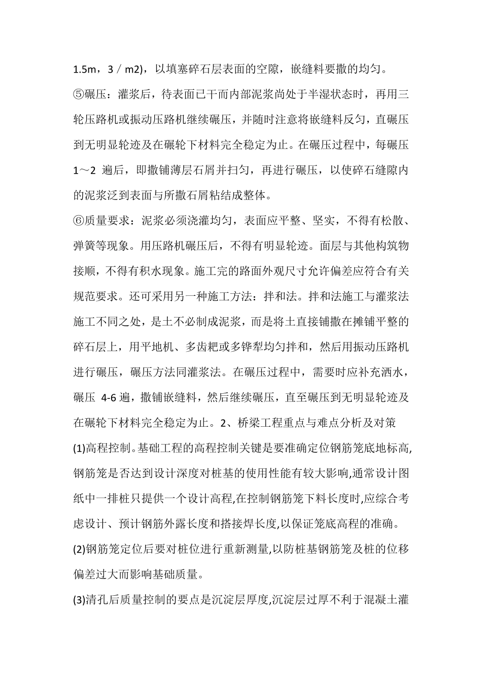 田间道路工程重点与难点分析及对策_第3页