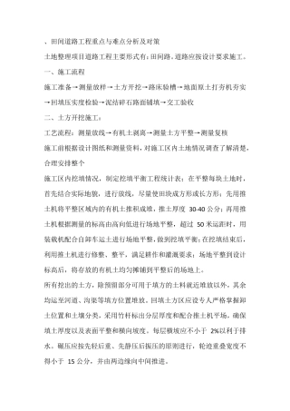 田间道路工程重点与难点分析及对策