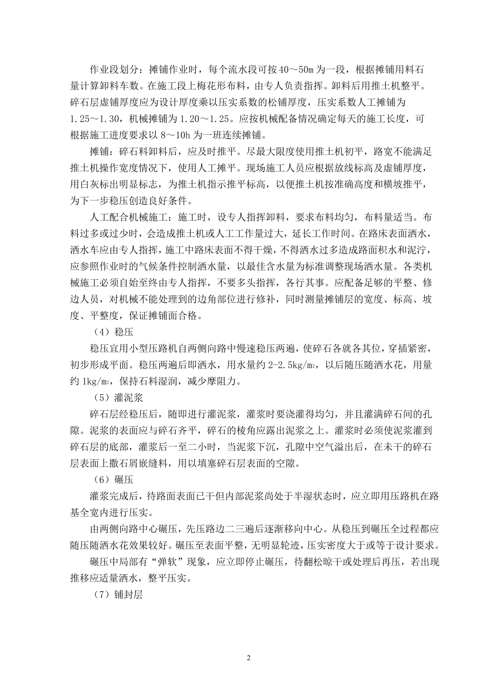 田间道路施工方案(泥结碎石)_第2页
