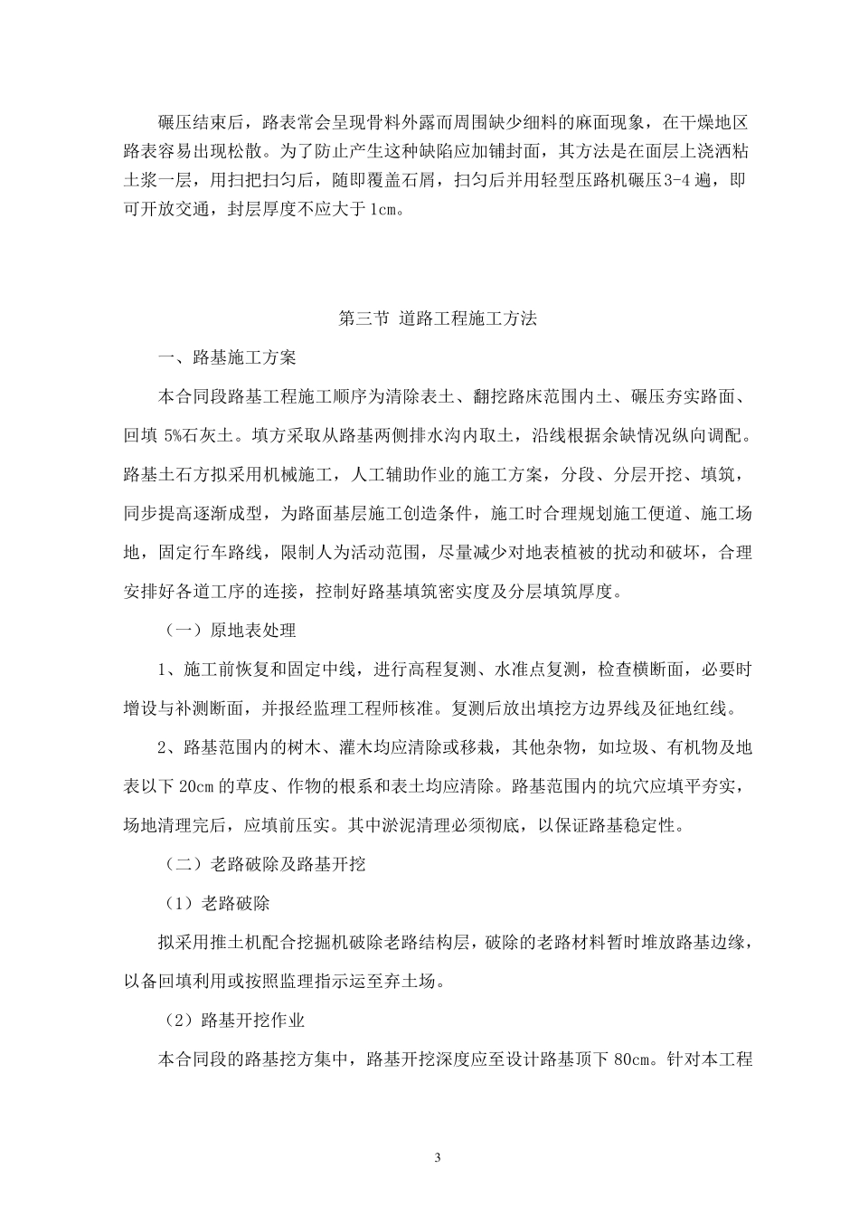 田间道路施工方案(泥结碎石)_第3页