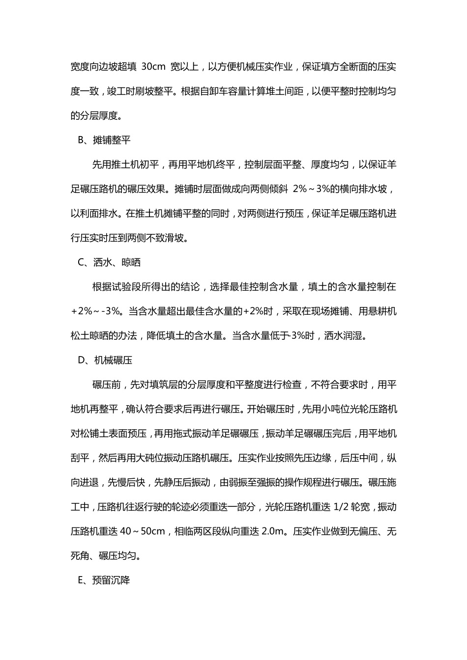 田间道路施工方法_第2页