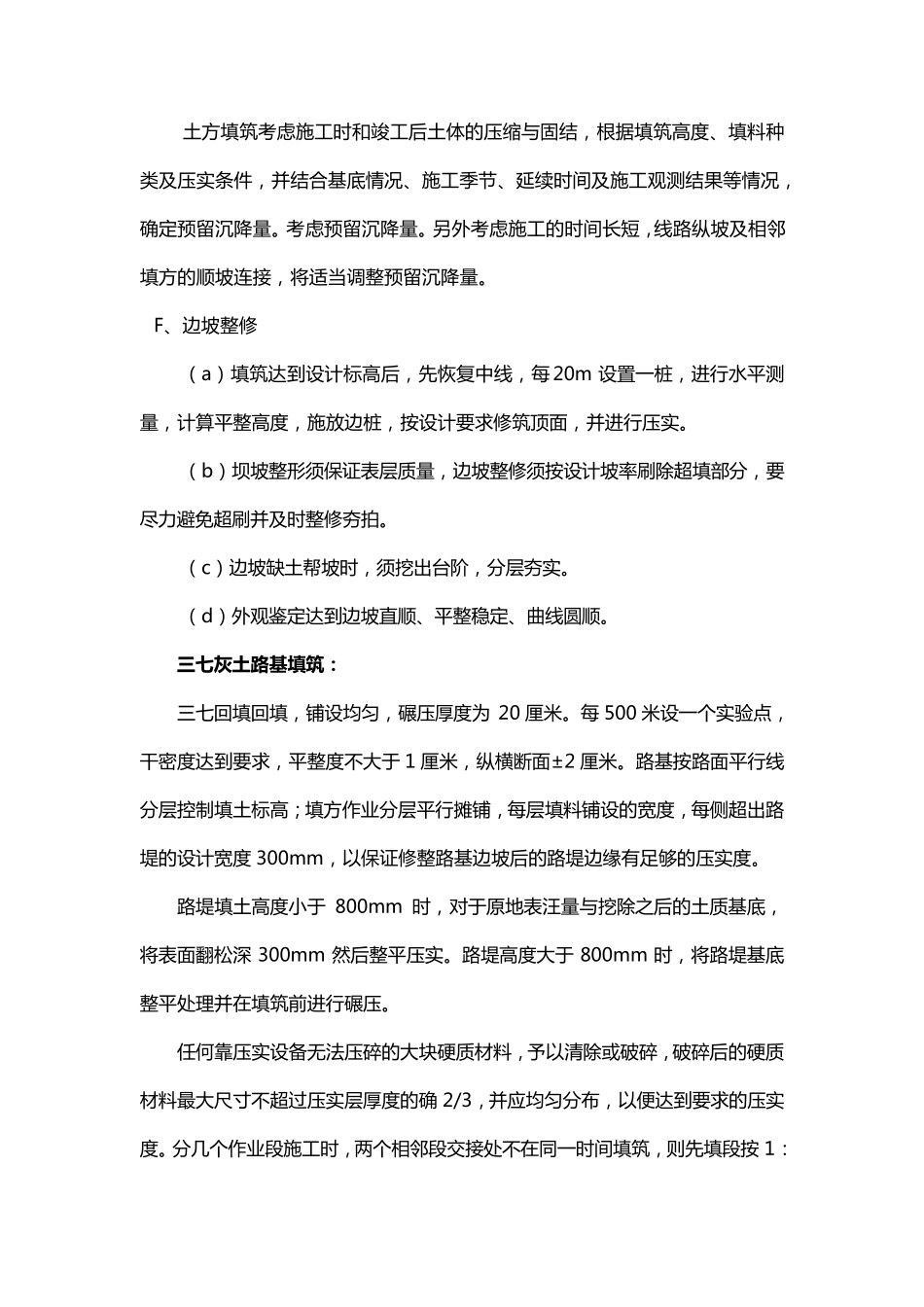 田间道路施工方法_第3页