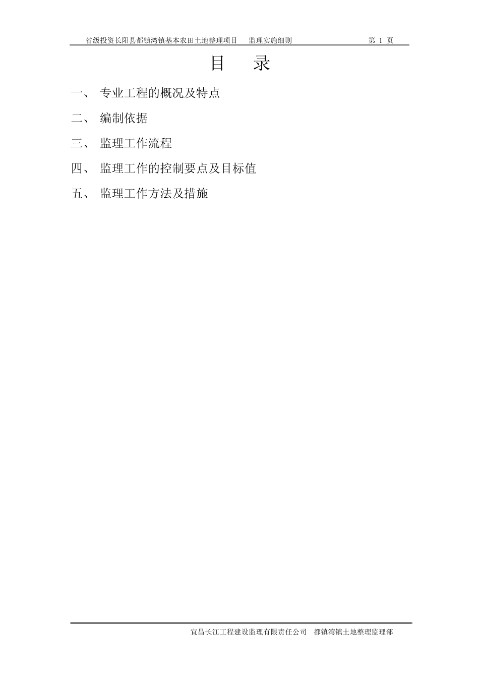 田间道路监理实施细则.1doc_第2页