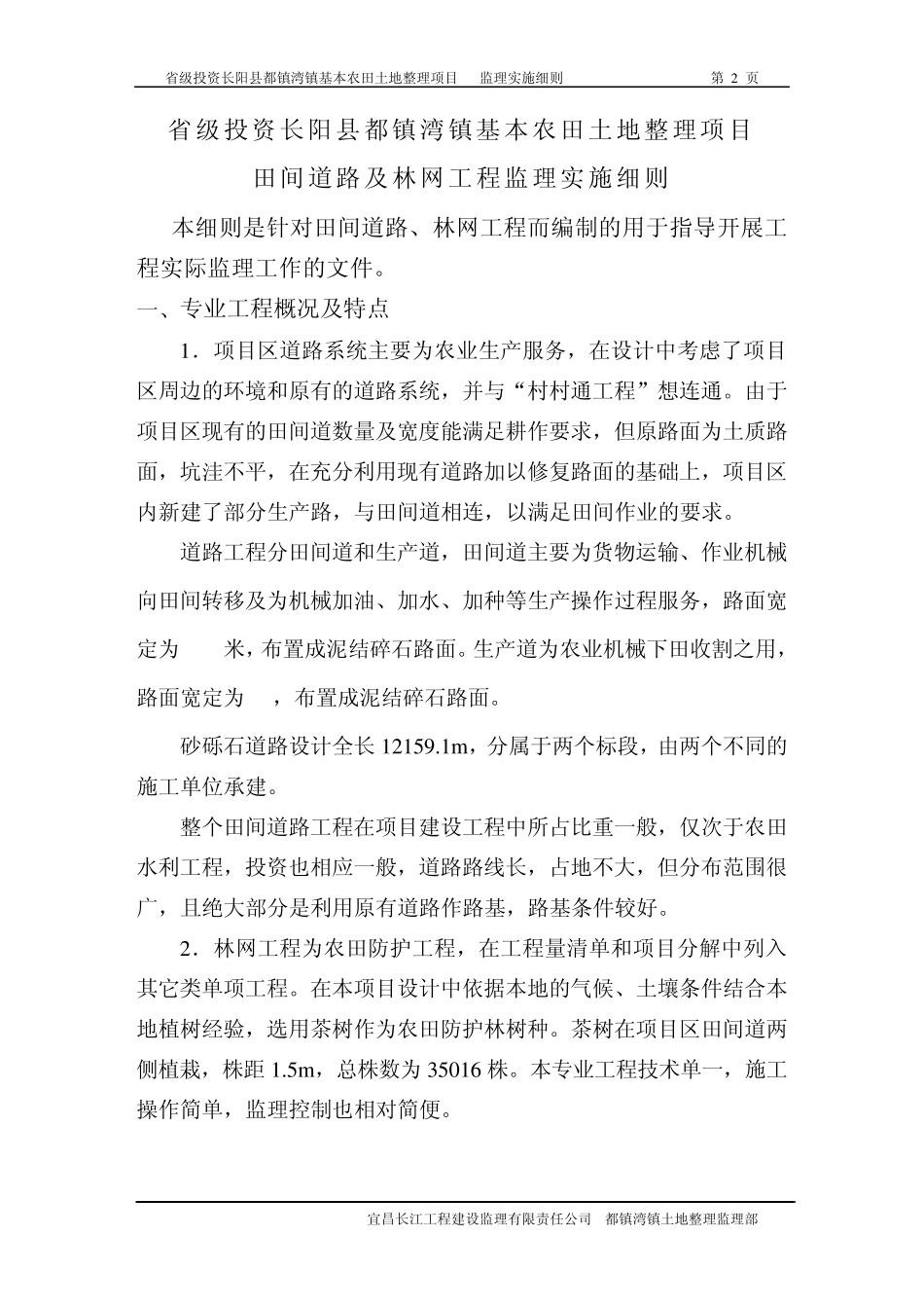 田间道路监理实施细则.1doc_第3页