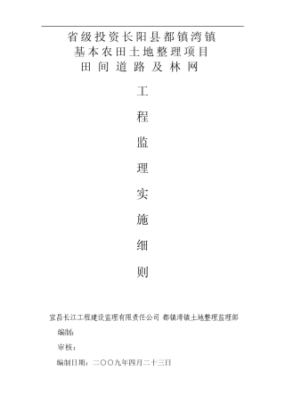 田间道路监理实施细则.1doc