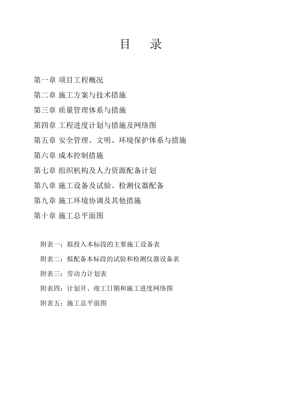 田间道路施工组织设计_第1页