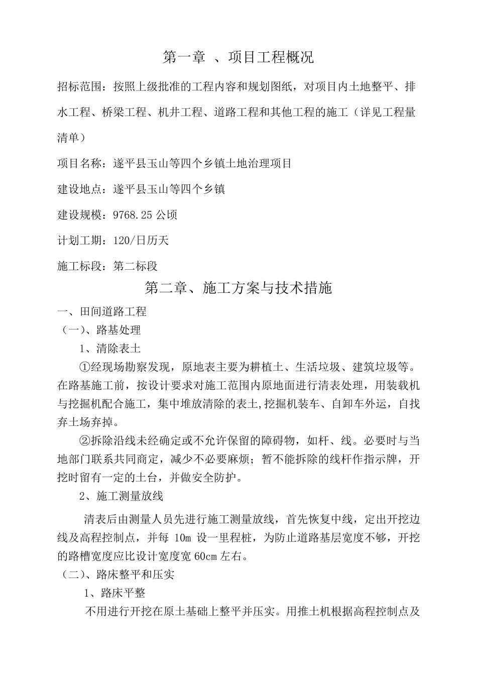 田间道路施工组织设计_第2页