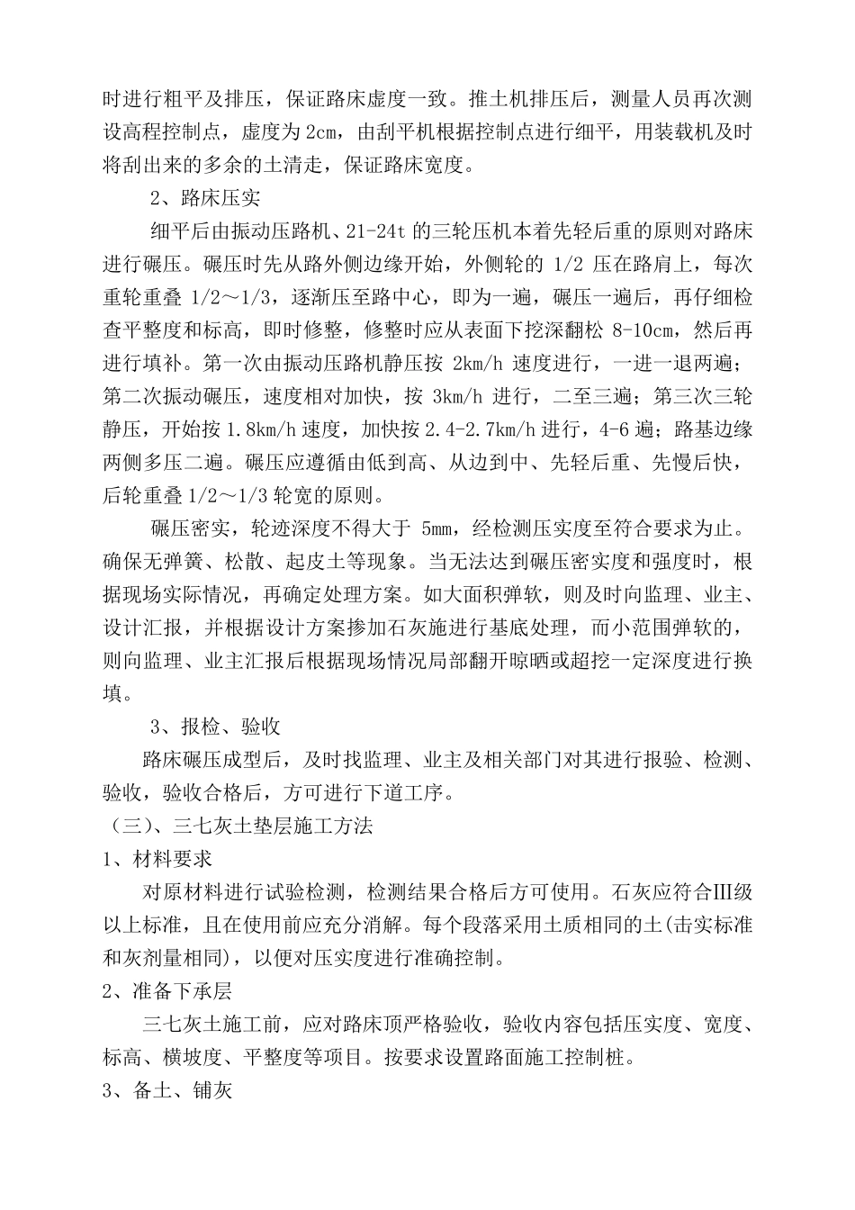 田间道路施工组织设计_第3页