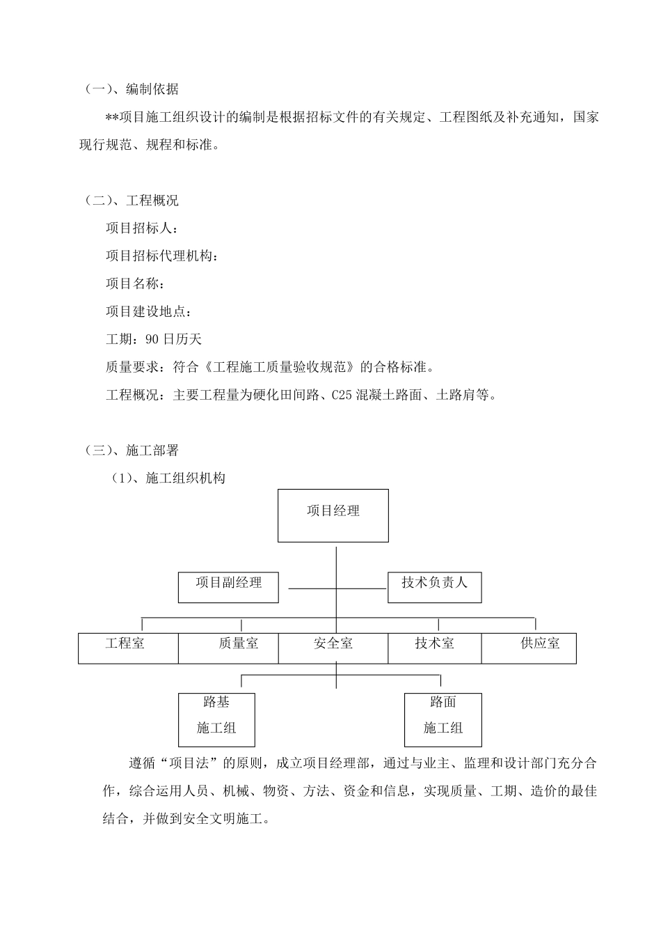 田间道路硬化施工方案_第2页