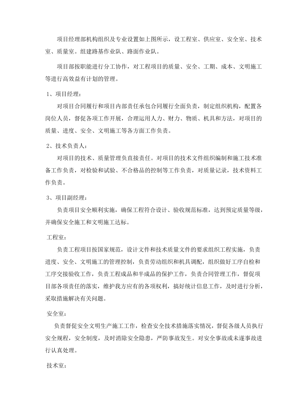 田间道路硬化施工方案_第3页