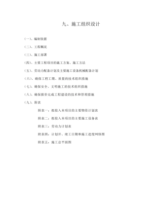 田间道路硬化施工方案