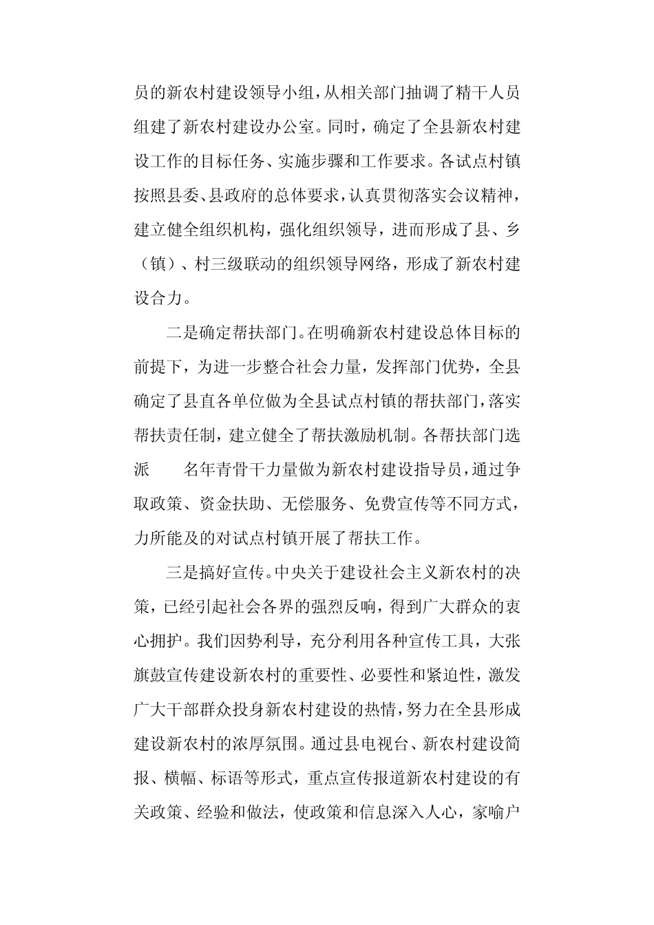 田阳县新农村建设调研报告_第3页