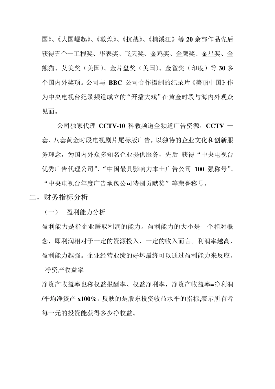 田鸿盛中视传媒财务报表分析_第2页