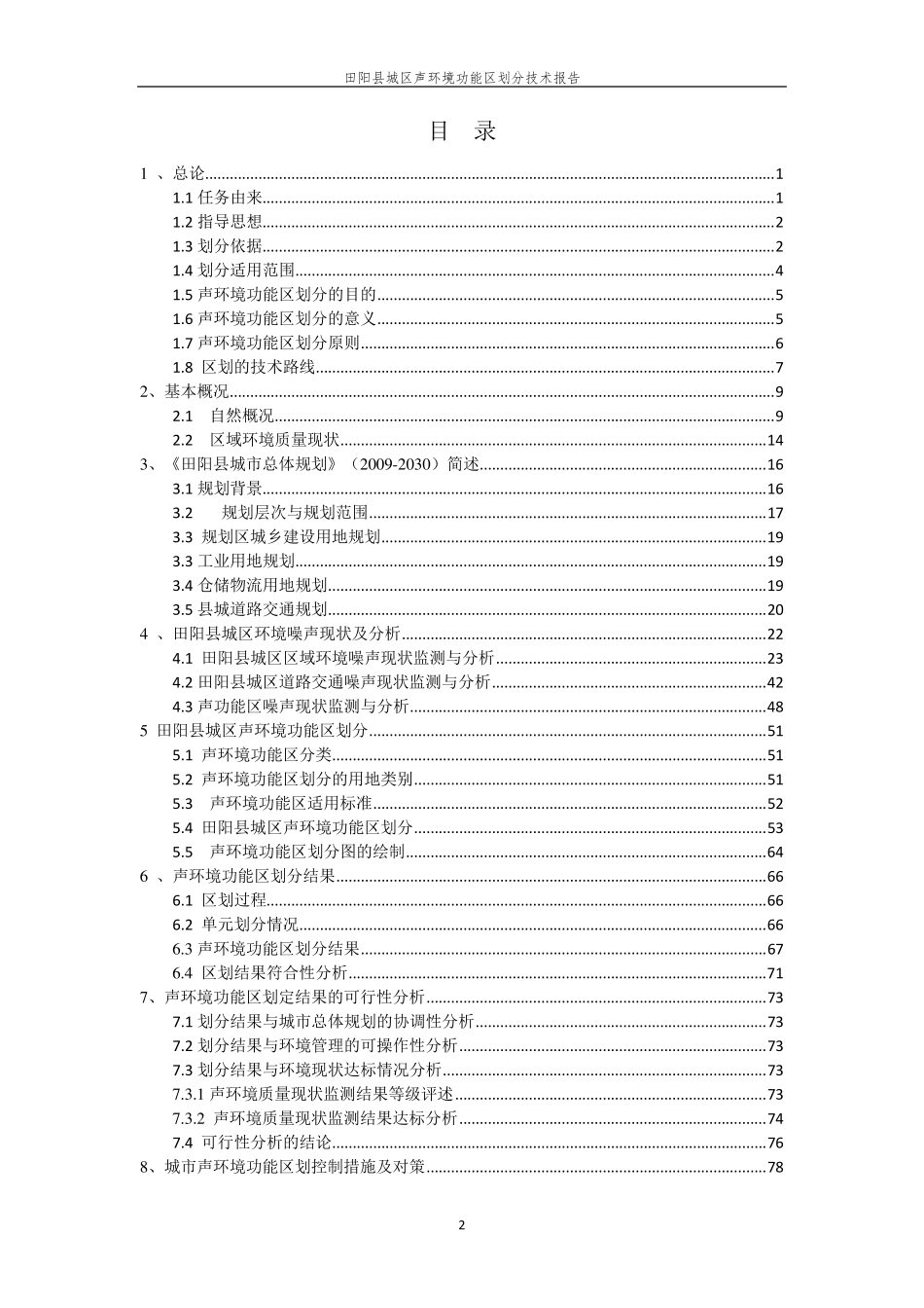 田阳城区声环境功能区划分技术报告_第2页