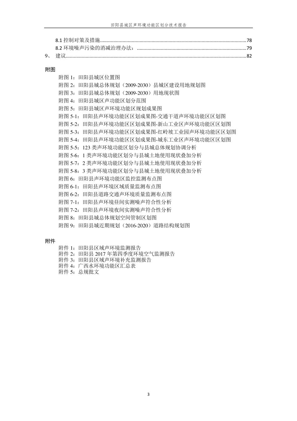 田阳城区声环境功能区划分技术报告_第3页