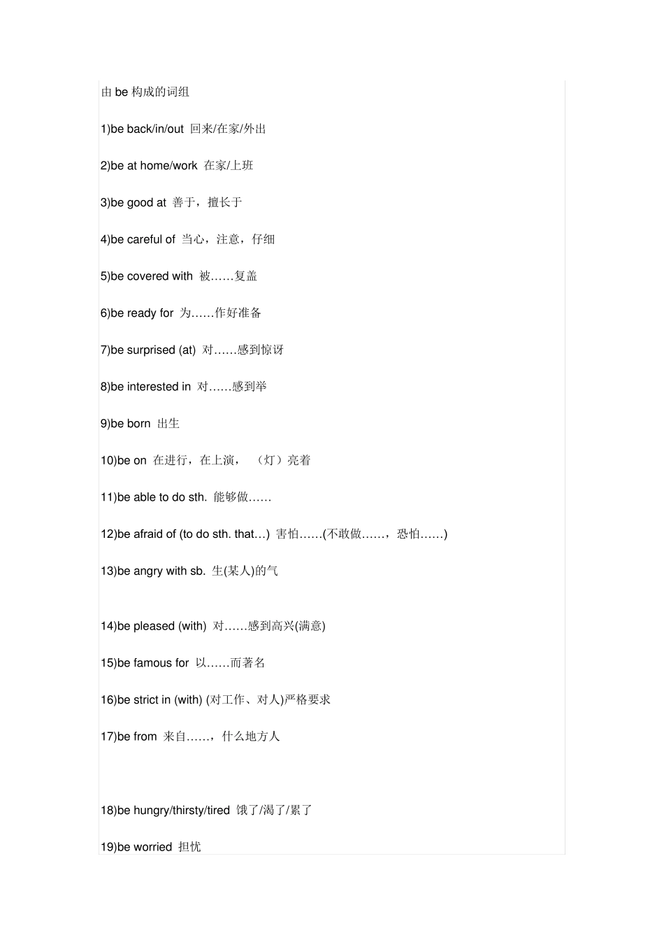 由be构成的词组_第1页