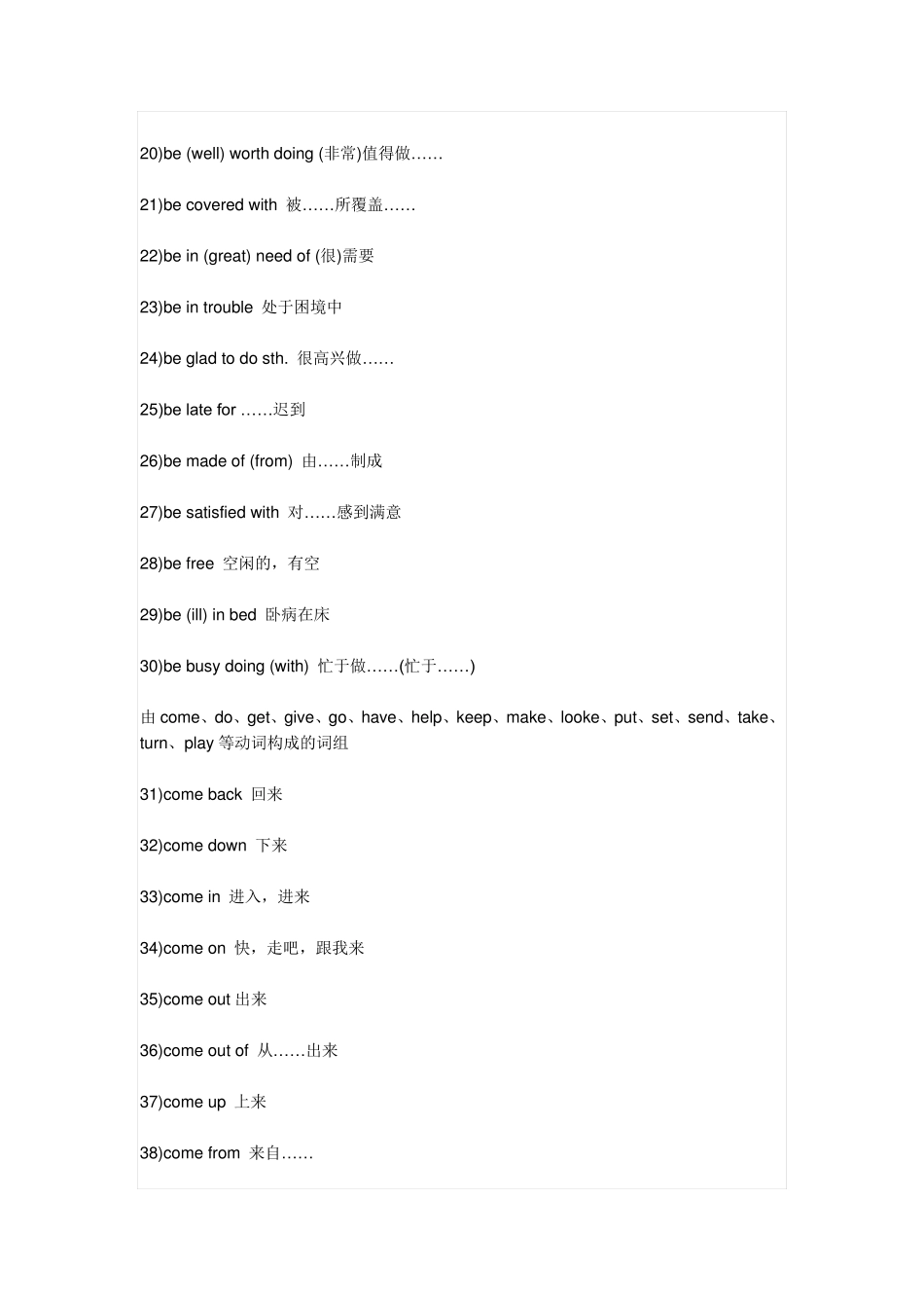 由be构成的词组_第2页