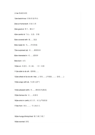 由be构成的词组