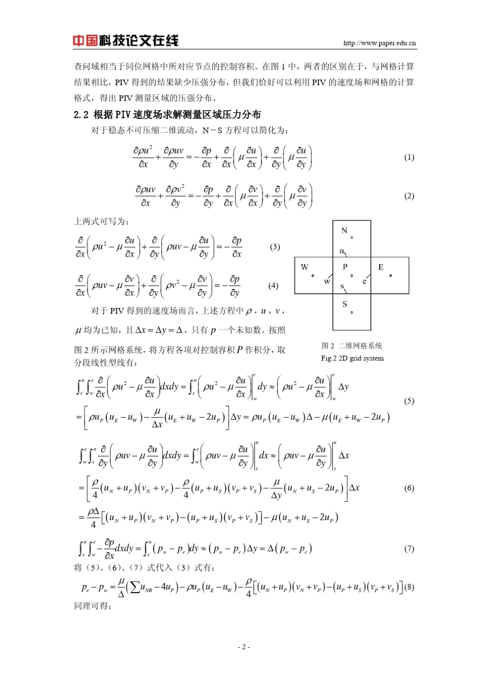 由PIV的速度场获取压强分布的数值方法_第2页