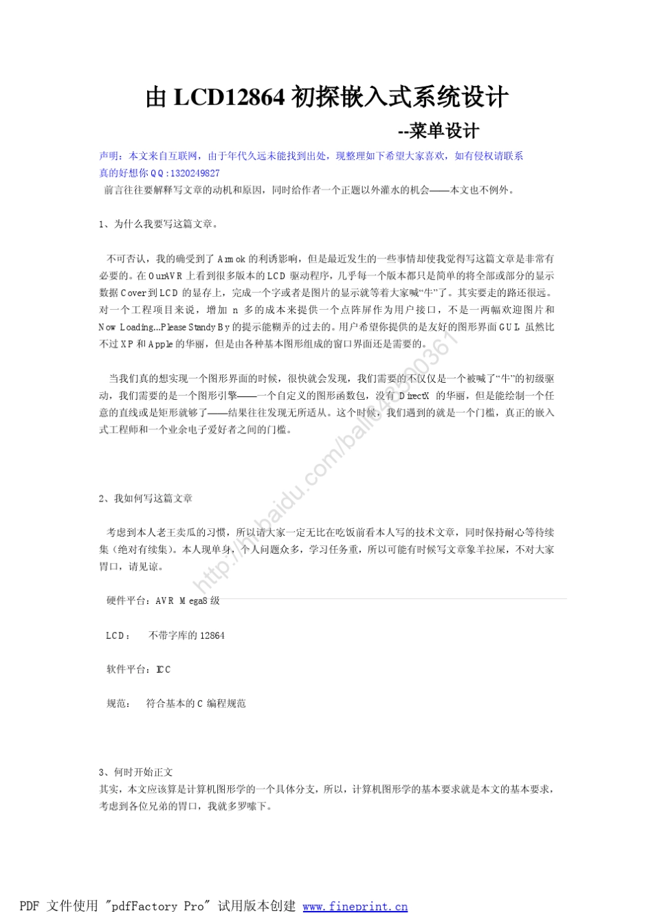 由LCD12864初探嵌入式菜单设计(完全资料)_第1页