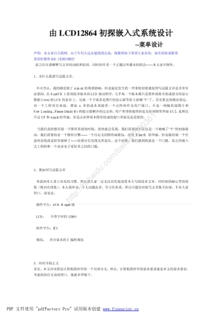 由LCD12864初探嵌入式菜单设计(完全资料)