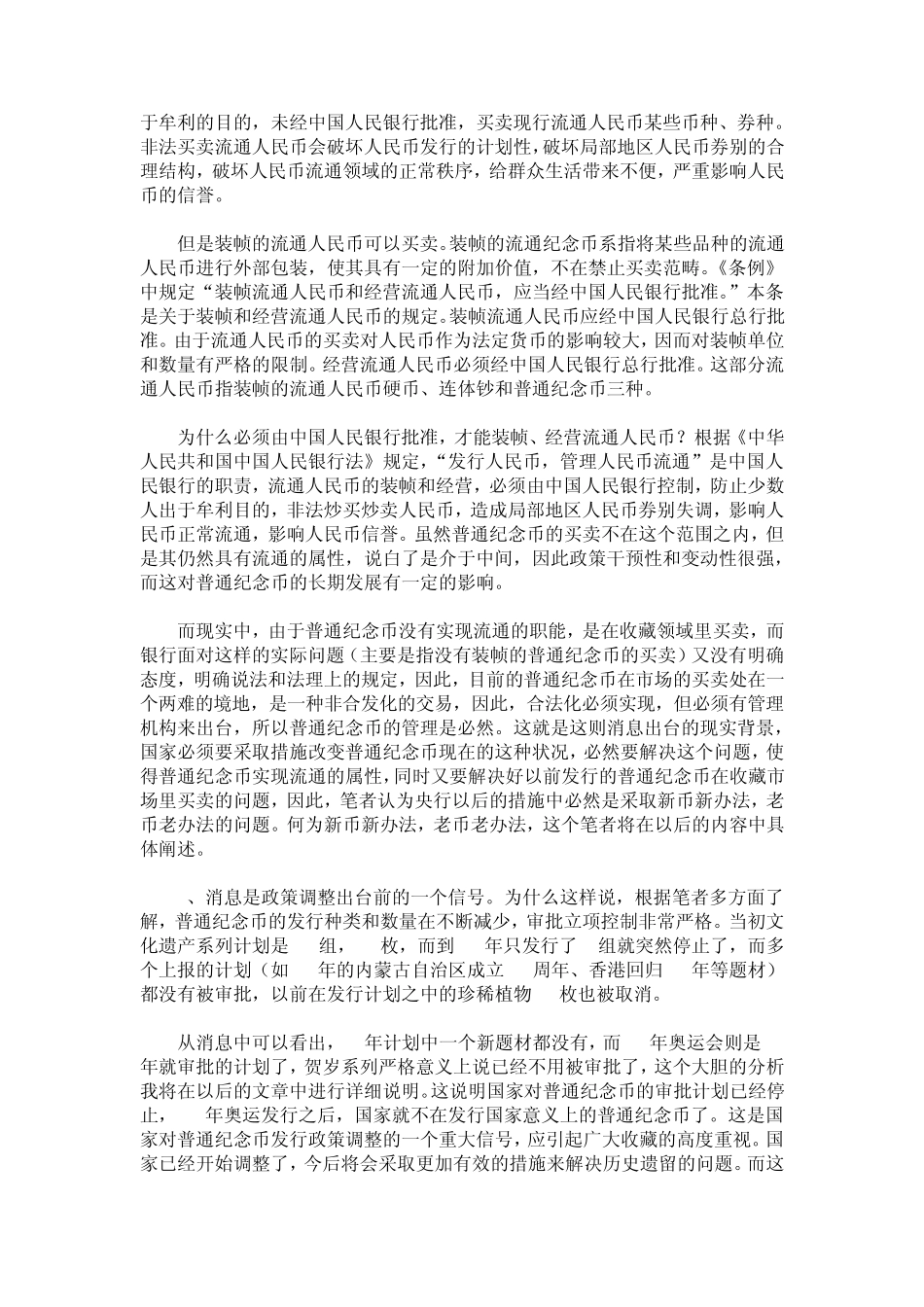 由一则消息看普通纪念币收藏发展前景_第2页