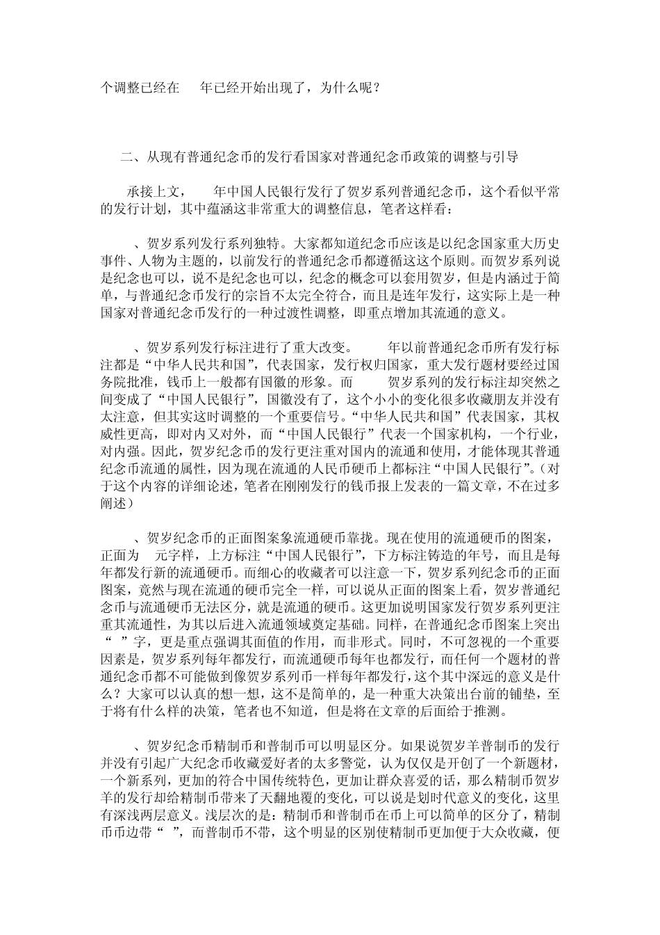 由一则消息看普通纪念币收藏发展前景_第3页