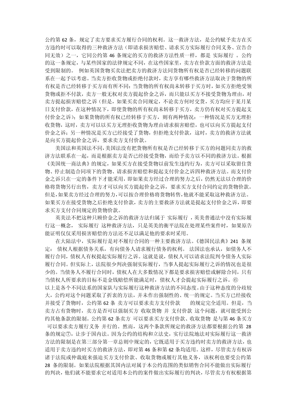 由一起国际商事仲裁案件引起的思考_第3页