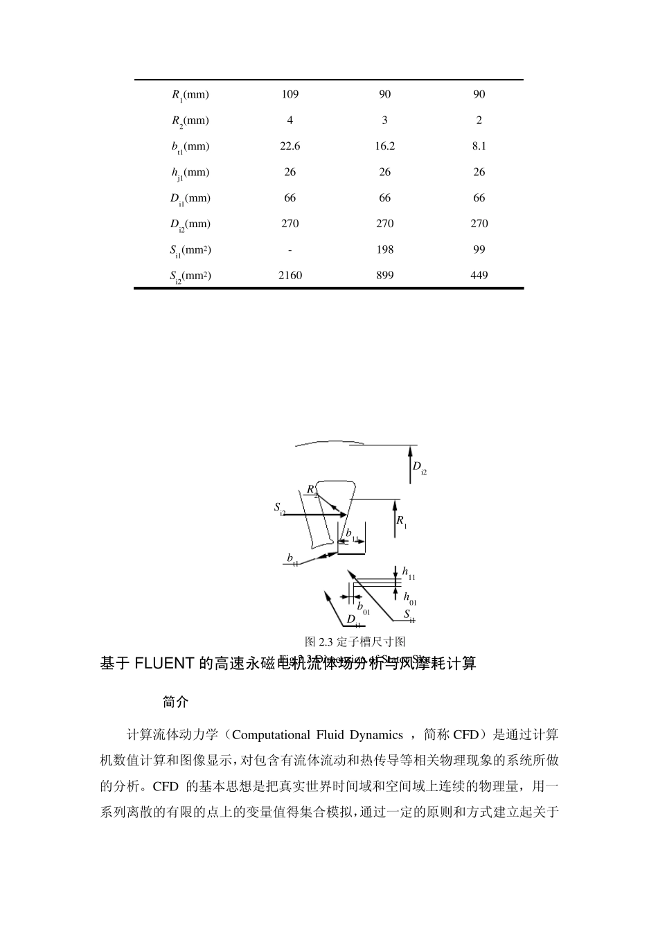 由于对高速电机要进行流体场和温度场的分析_第2页