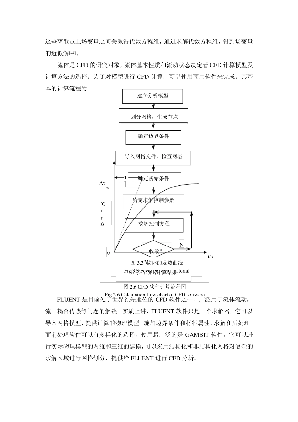 由于对高速电机要进行流体场和温度场的分析_第3页