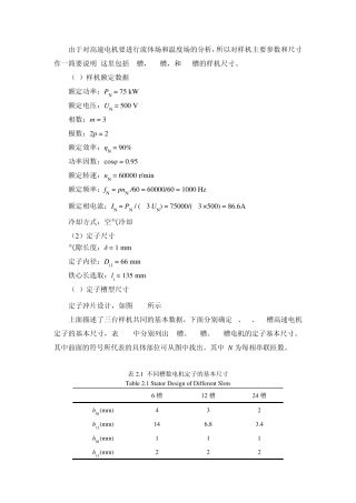 由于对高速电机要进行流体场和温度场的分析