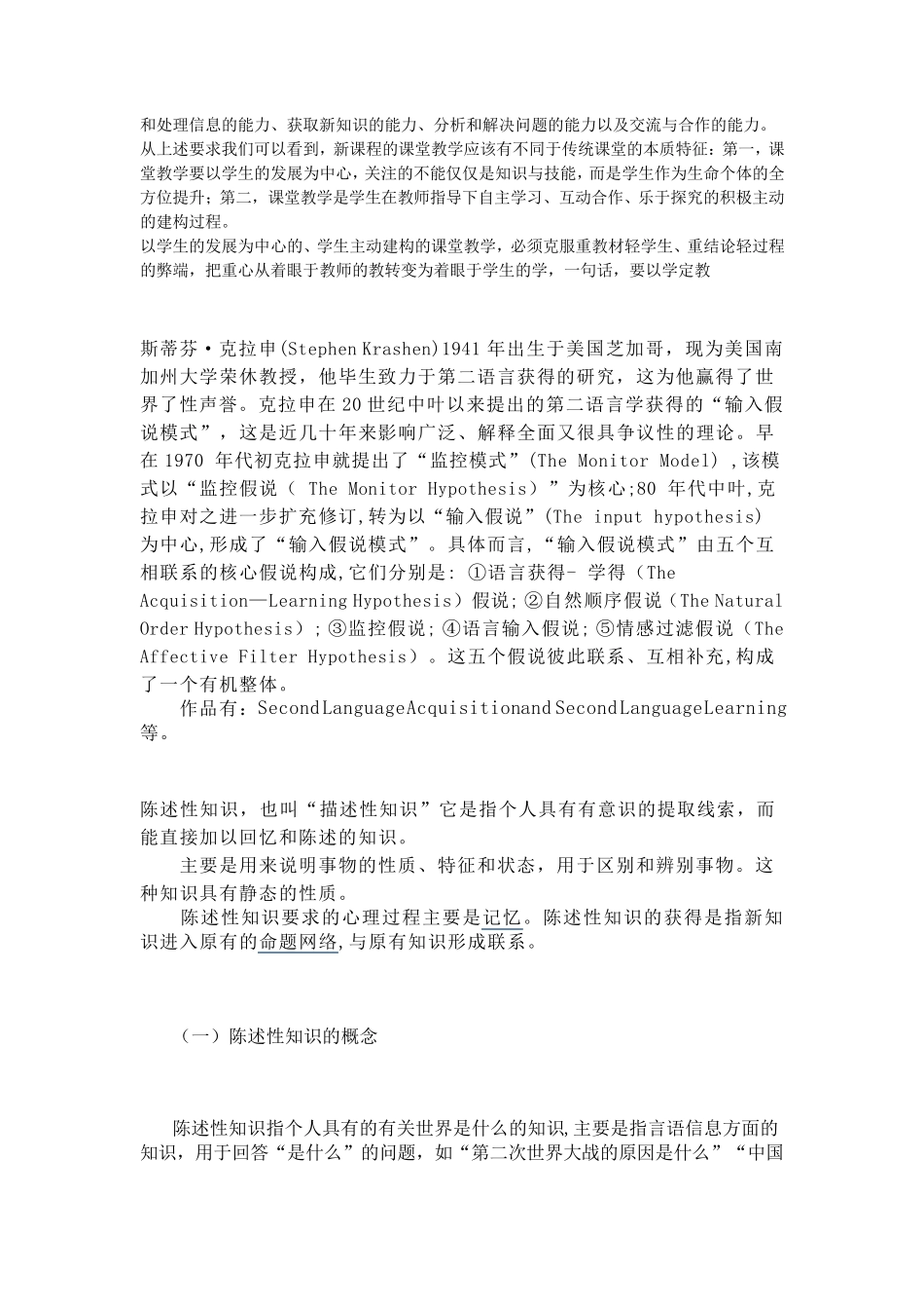 由以教为中心的教学向以学为中心的教学的转变_第2页