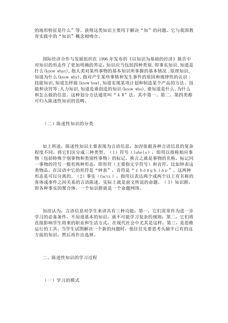 由以教为中心的教学向以学为中心的教学的转变_第3页