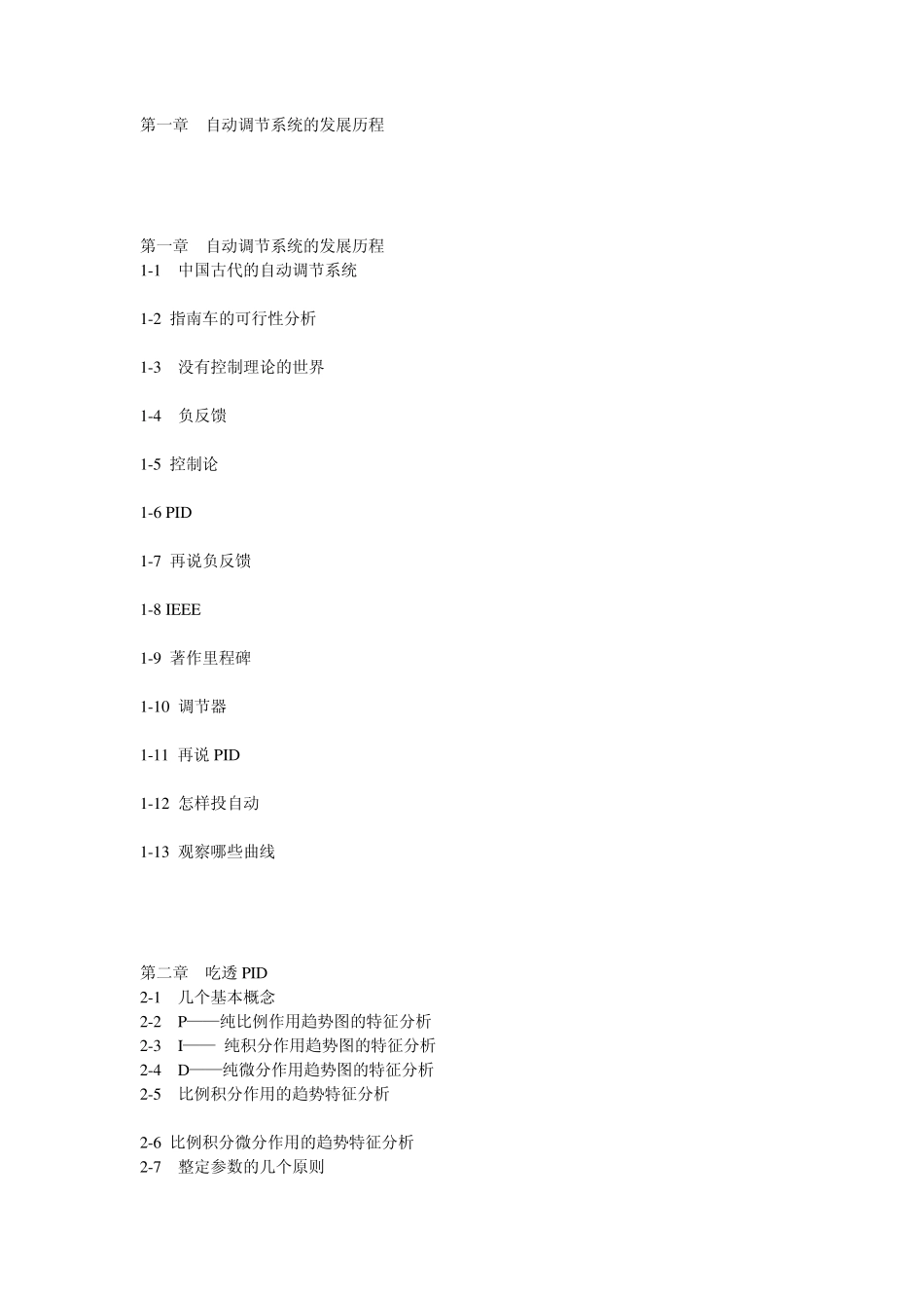 由入门到精通——PID自动调节纵横谈_第1页