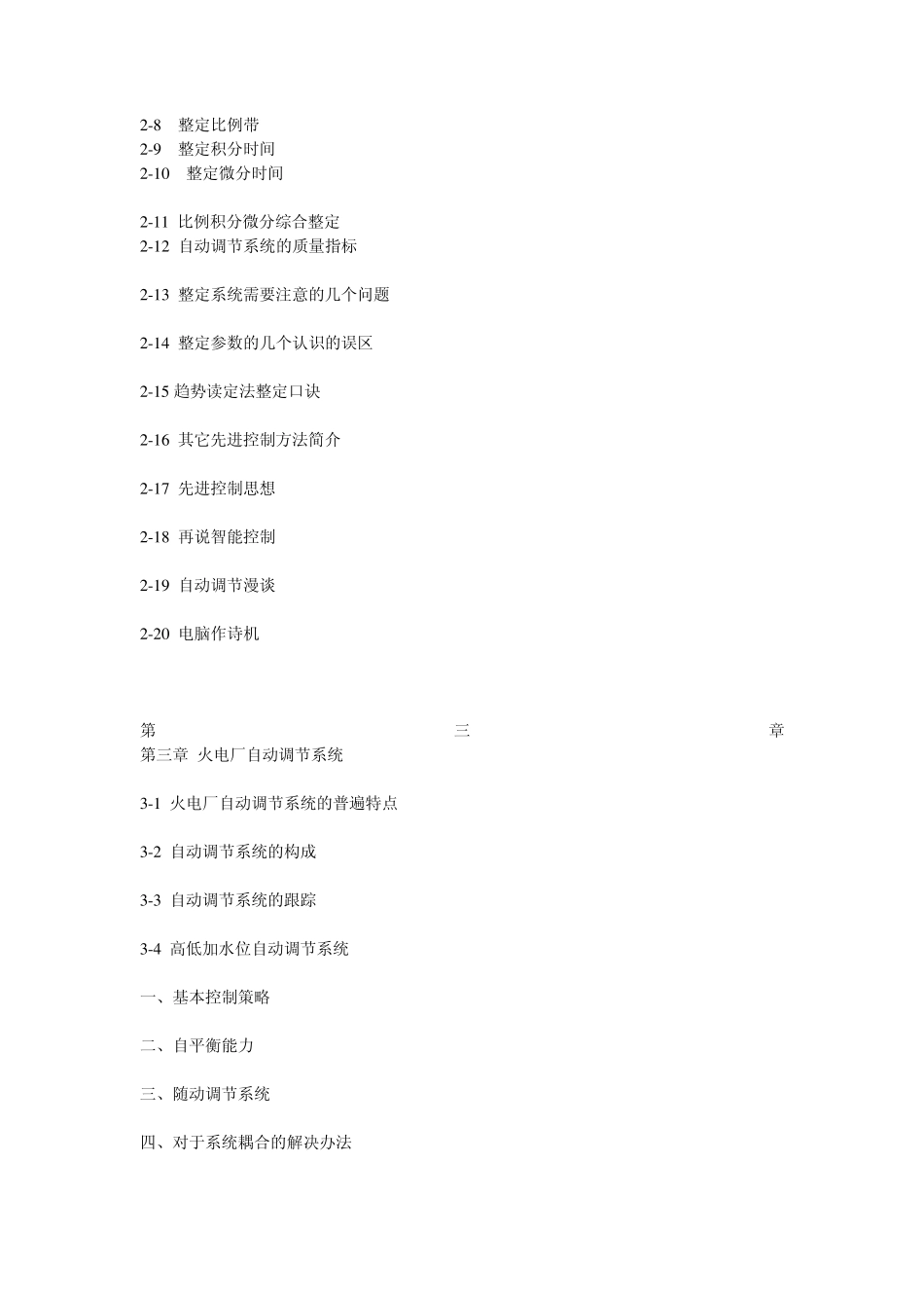 由入门到精通——PID自动调节纵横谈_第2页