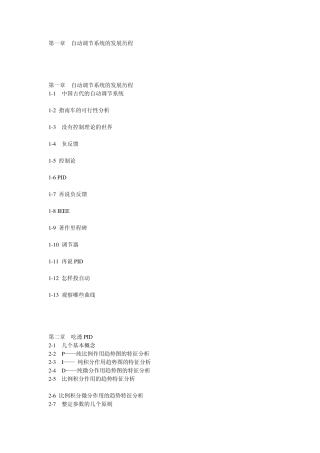 由入门到精通——PID自动调节纵横谈