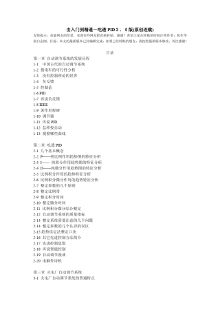 由入门到精通_吃透PID2.0